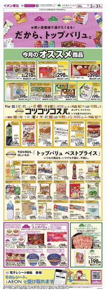 トップバリュ「今こそ生活応援」-1