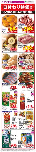 生鮮大市10/28 お買い得商品new-1