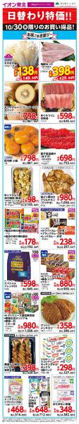 生鮮大市10/30 お買い得商品new-1