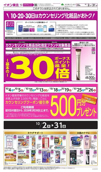 月間WAONボーナスポイント-1