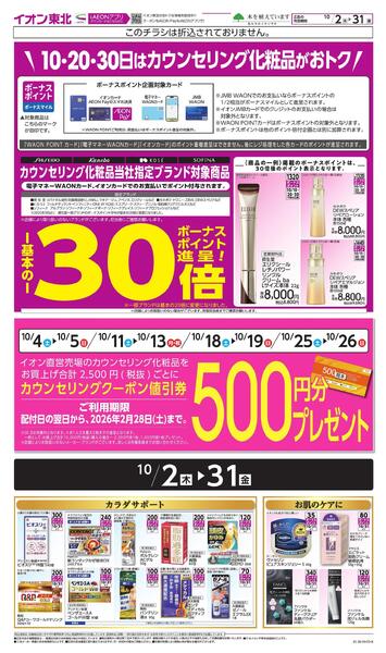 月間WAONボーナスポイントnew-1