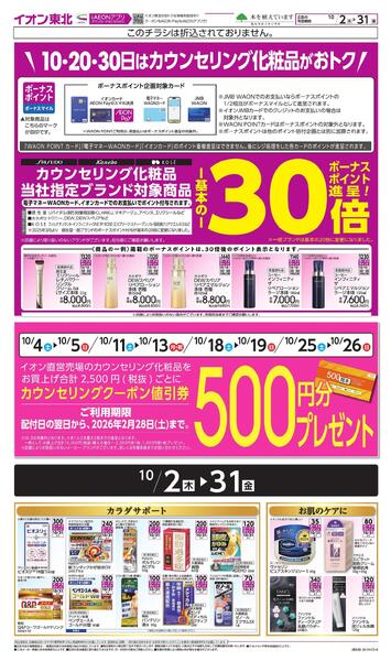 月間WAONボーナスポイントnew-2