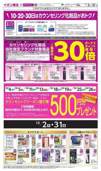 月間WAONボーナスポイント-1