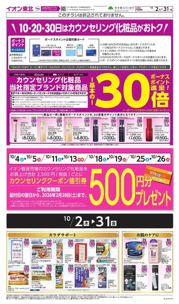 月間WAONボーナスポイントnew-1