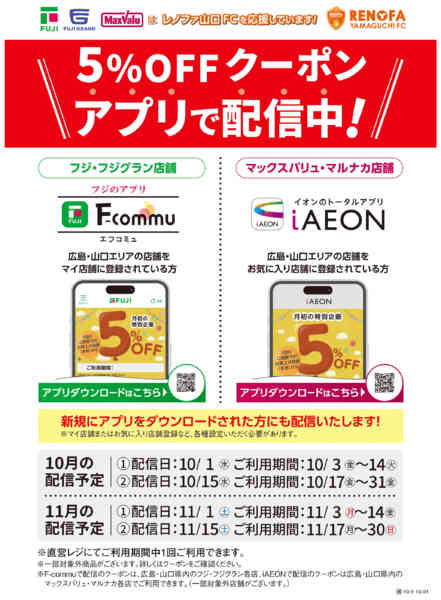 2025年10月1〜31日まで5%OFFクーポン　アプリで配信中！-1