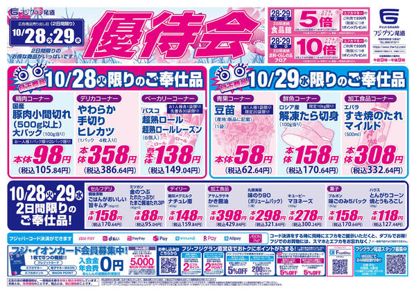 2025年10月28〜29日まで-2