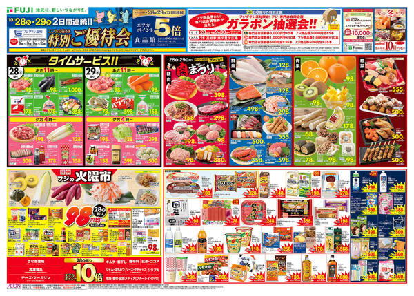 2025年10月28〜29日まで-1