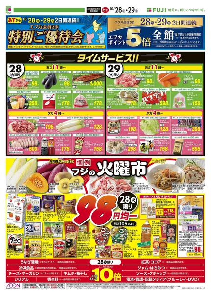 2025年10月28〜29日まで-1