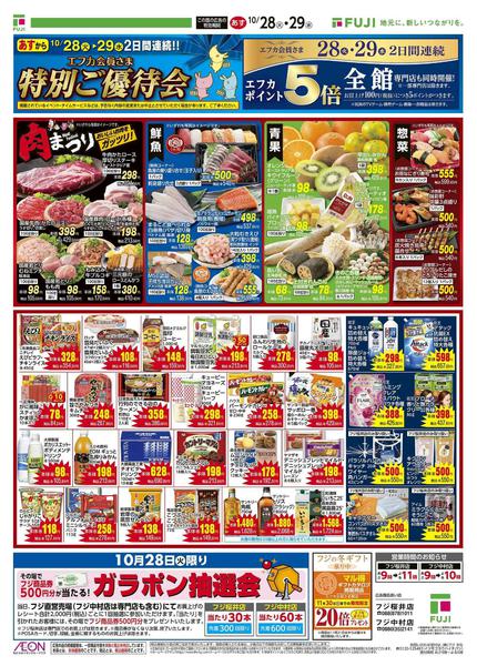 2025年10月28〜29日まで-2