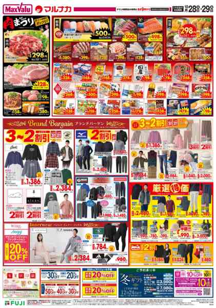 2025年10月28〜29日までnew-2