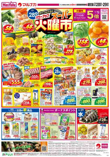 2025年10月28〜29日までnew-1