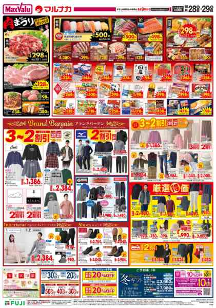 2025年10月28〜29日までnew-2