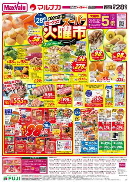 2025年10月28日限りnew-1