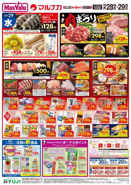 2025年10月28〜29日までnew-1