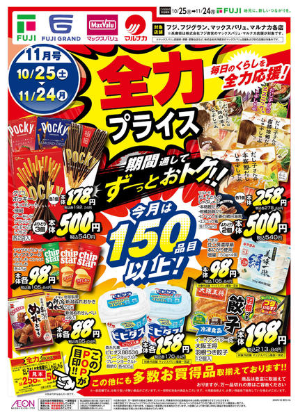 2025年10月25日〜11月24日まで-1