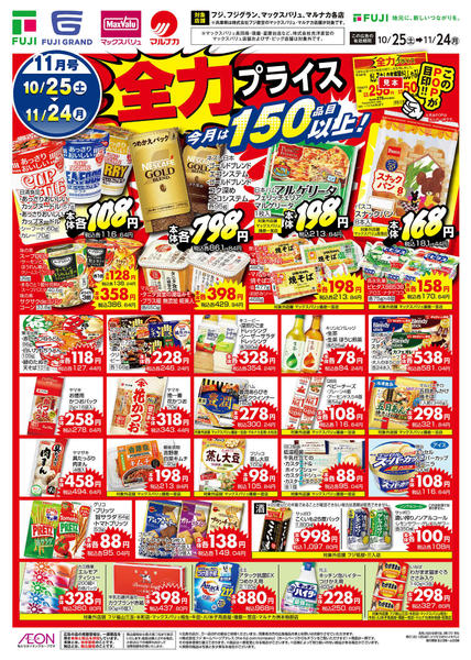 2025年10月25日〜11月24日まで-2