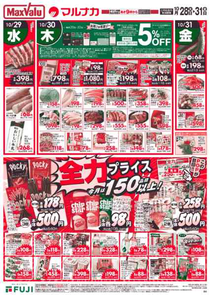 2025年10月28〜31日まで-1