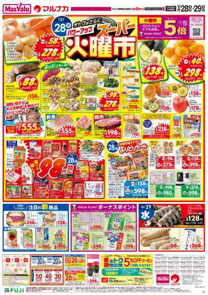 2025年10月28〜29日まで-1