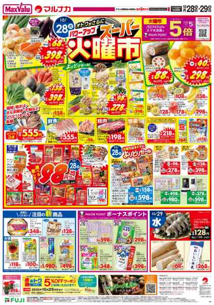 2025年10月28〜29日まで-1