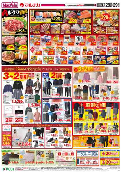 2025年10月28〜29日まで-2