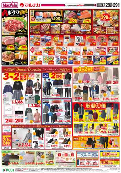 2025年10月28〜29日まで-2