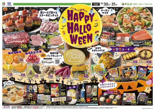 2025年10月30〜31日までnew-1