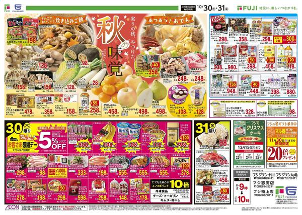 2025年10月30〜31日までnew-2