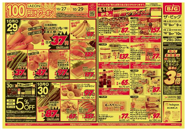 2025年10月29〜30日までnew-1