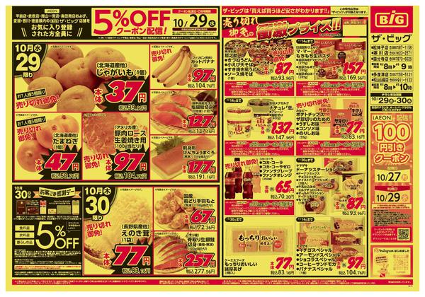 2025年10月29〜30日まで-1