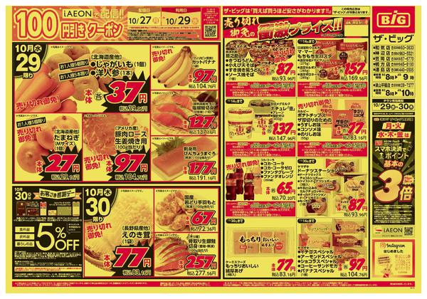 2025年10月29〜30日までnew-1