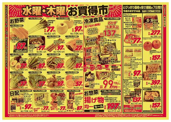 2025年10月29〜30日までnew-2