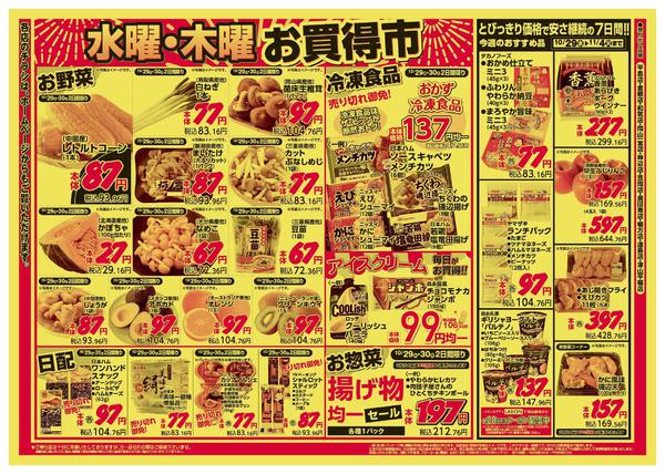 2025年10月29〜30日までnew-2