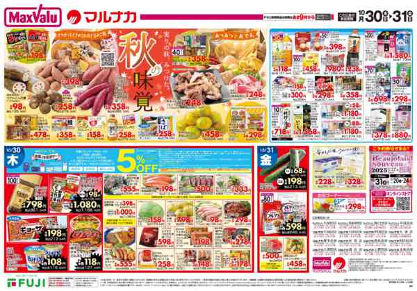 2025年10月30〜31日までnew-2