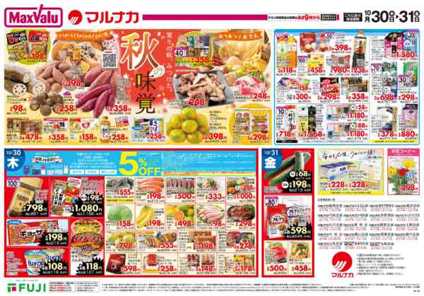 2025年10月30〜31日までnew-2