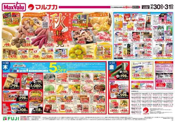 2025年10月30〜31日まで-2