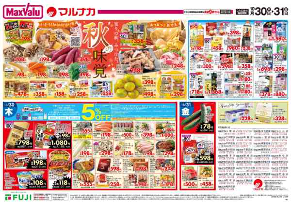 2025年10月30〜31日までnew-2