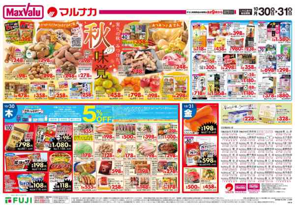 2025年10月30〜31日まで-2