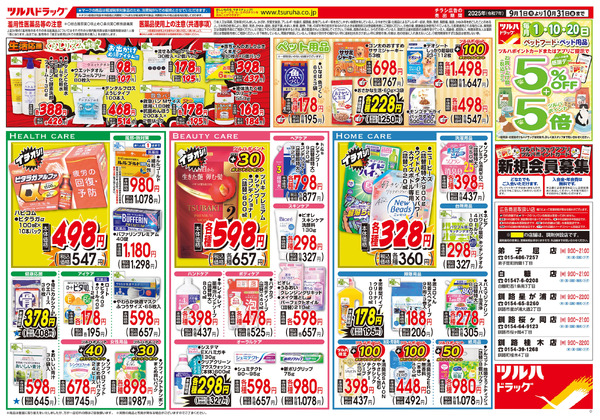 くらし応援 大特価セール ※一部店舗では商品のお取り扱いのない場合がございます。9月1日~10月31日-2