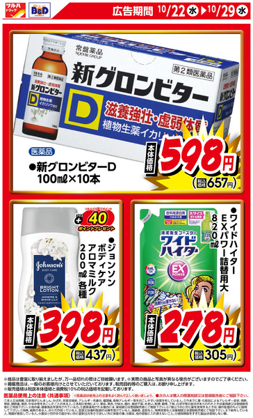 限定のお買い得商品!10月22日~10月29日-1