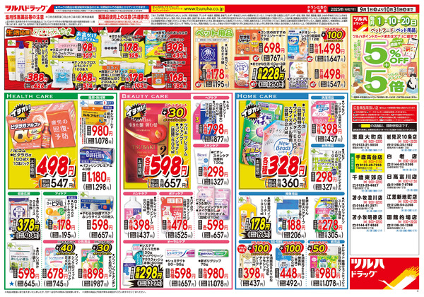 くらし応援 大特価セール ※一部店舗では商品のお取り扱いのない場合がございます。9月1日～10月31日-2