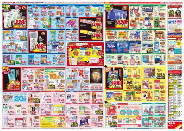 10/24号 秋の大感謝祭 ※一部店舗では商品のお取り扱いのない場合がございます。10月24日~10月29日-2