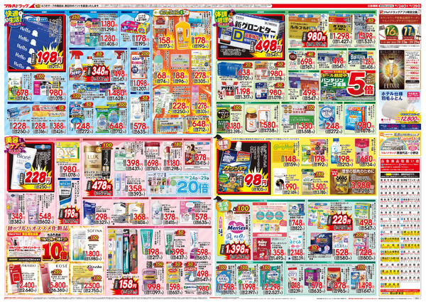 10/24号 秋の大感謝祭10月24日~10月29日-2