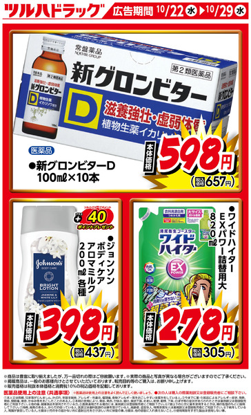 限定のお買い得商品!10月22日~10月29日new-1