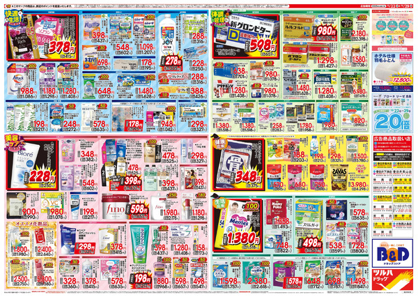 10/22号 秋の大感謝祭10月22日~10月29日-2