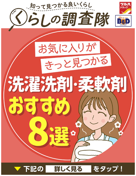 お気に入りがきっと見つかる 洗濯洗剤・柔軟剤おすすめ8選10月30日~10月30日new-1