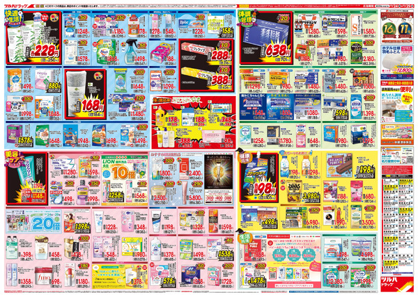 10/24号 秋の大感謝祭 ※一部店舗では商品のお取り扱いのない場合がございます。10月24日~10月29日-2