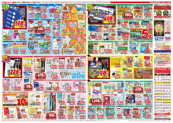 10/22号 秋の大感謝祭10月22日~10月26日-2