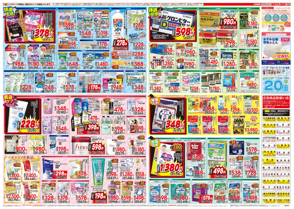 10/22号 秋の大感謝祭10月22日~10月29日-2