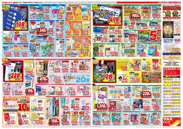 10/24号 秋の大感謝祭10月24日~10月29日-2