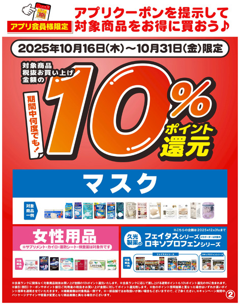 10 /16~31 ツルハ アプリクーポン-210月16日～10月31日-1